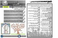 issue_thumbnail_Alkhabar_issue_56_24_07_2013.jpg