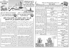 issue_thumbnail_Alkhabar_issue_438_10_08_2014.jpg