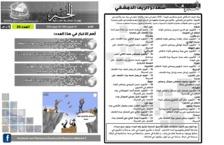 issue_thumbnail_Alkhabar_issue_25_23_06_2013.jpg