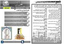 issue_thumbnail_Alkhabar_issue_58_26_07_2013.jpg