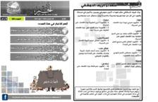 issue_thumbnail_Alkhabar_issue_39_07_07_2013.jpg