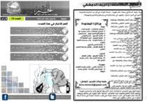 issue_thumbnail_Alkhabar_issue_79_16_08_2013.jpg