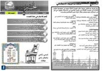 issue_thumbnail_Alkhabar_issue_44_12_07_2013.jpg