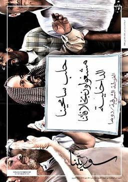 issue_thumbnail_souriatna-issue_254_2016-07-31.jpg