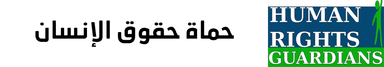 hrguardians_logo.png