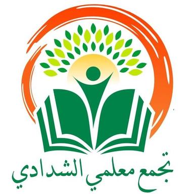 تجمع معلمي ومعلمات الشدادي.jpg