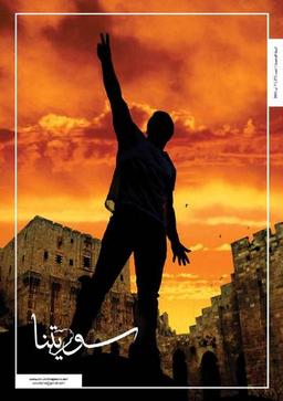 issue_thumbnail_souriatna-issue_255_2016-08-07.jpg