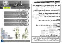 issue_thumbnail_Alkhabar_issue_33_01_07_2013.jpg