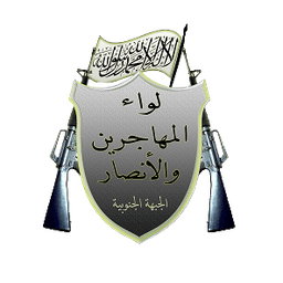 لواء المهاجرين والأنصار.png