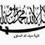 كتيبة سيف الله المسلول - لواء شهداء اليرموك