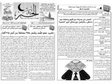 issue_thumbnail_alkhabar_issue_412_15-07-2014.jpg