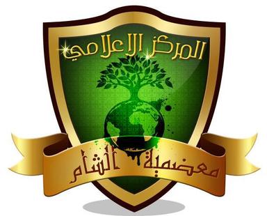 المركز الإعلامي لمدينة معضمية الشام.jpg