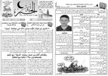 issue_thumbnail_Alkhabar_issue_418_21_07_2014.jpg