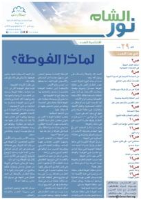 issue_thumbnail_Nour_Alsham_issue_29_11_02_2015.jpg