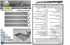 issue_thumbnail_Alkhabar_issue_17_15_06_2013.jpg