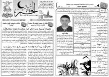 issue_thumbnail_Alkhabar_issue_420_23_07_2014.jpg