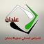 المجلس المحلي لمدينة عندان