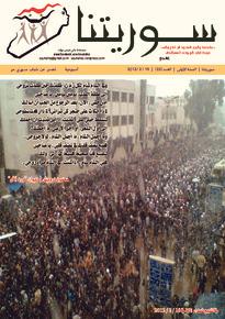 issue_thumbnail_souriatna_issue_22_19-02-2012.jpg