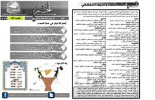 issue_thumbnail_Alkhabar_issue_67_04_08_2013.jpg