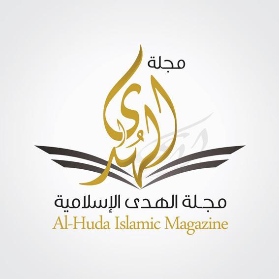 الهدى الإسلامية.jpg