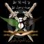 لواء الحمزة والعباس - حماة