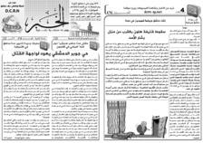 issue_thumbnail_Alkhabar_issue_464_05_09_2014.jpg