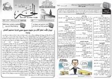 issue_thumbnail_alkhabar_issue_371_04-06-2014.jpg