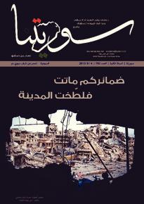 issue_thumbnail_souriatna_issue_98_04-08-2013.jpg
