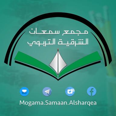 مجمع سمعان الشرقية.jpg