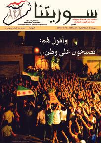 issue_thumbnail_souriatna_issue_55_07-10-2012.jpg