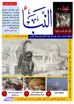 issue_thumbnail_alnaba'_73_2016-07-03.jpg