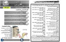 issue_thumbnail_Alkhabar_issue_88_25_08_2013.jpg