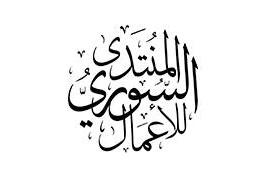 المندى السوري للأعمال.jpg