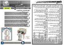 issue_thumbnail_Alkhabar_issue_59_27_07_2013.jpg