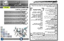 issue_thumbnail_Alkhabar_issue_75_12_08_2013.jpg