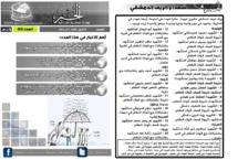 issue_thumbnail_Alkhabar_issue_80_17_08_2013.jpg