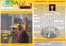 issue_thumbnail_Alnabaa_issue_55_01_07_2015.jpg