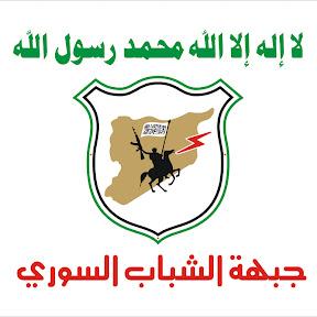 جبهة الشباب السوري.jpg