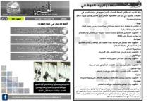 issue_thumbnail_Alkhabar_issue_34_02_07_2013.jpg