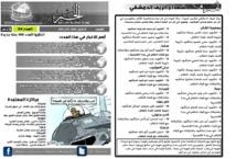 issue_thumbnail_Alkhabar_issue_94_31_08_2013.jpg