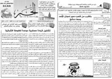 issue_thumbnail_Alkhabar_issue_453_25_08_2014.jpg
