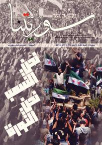 issue_thumbnail_souriatna_issue_90_09-06-2013.jpg