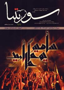 issue_thumbnail_souriatna_issue_97_28-07-2013.jpg