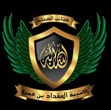 المقداد.jpg