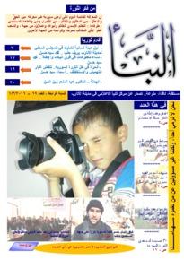 issue_thumbnail_alnabaa_issue_69_03-03-2016.jpg