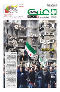 Enab_Baladi-Issue_211-06_03_2016-198x300.jpg