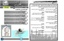 issue_thumbnail_Alkhabar_issue_53_21_07_2013.jpg