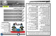issue_thumbnail_Alkhabar_issue_86_23_08_2013.jpg
