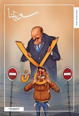 issue_thumbnail_souriatna-issue_301_2017-07-02.jpg