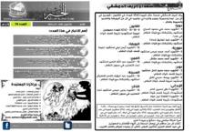 issue_thumbnail_Alkhabar_issue_74_11_08_2013.jpg